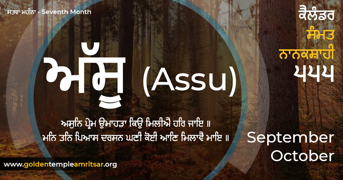 Calendar Samvat Nanakshahi 555 - Assu - September-October 2023