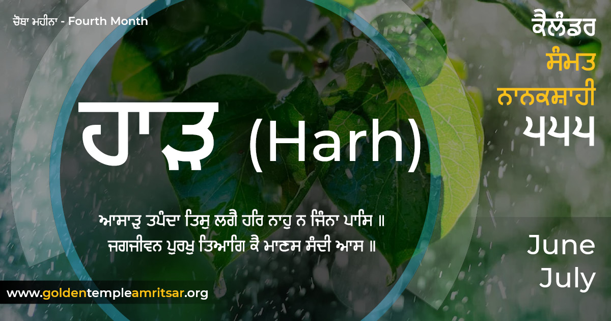 Calendar Samvat Nanakshahi 555 - Harh - June-July 2023