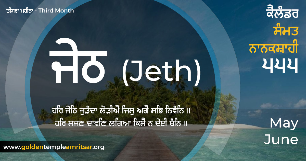 Calendar Samvat Nanakshahi 555 - Jeth - May-June 2023